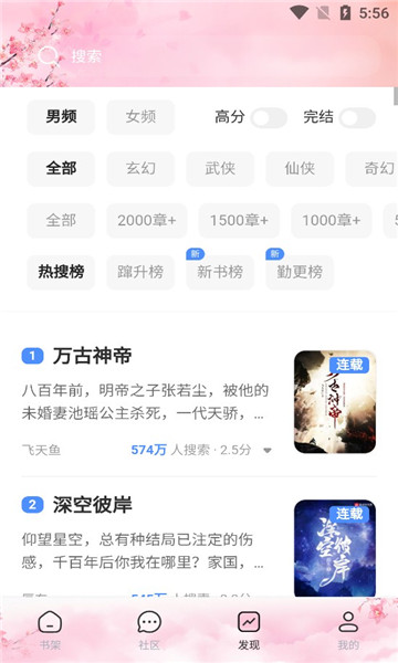 微耽小说去广告版手机软件app