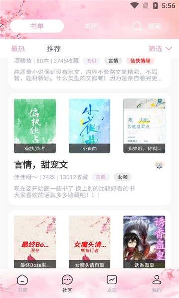 微耽小说去广告版手机软件app