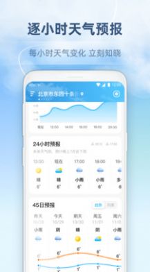45日天气预报手机软件app