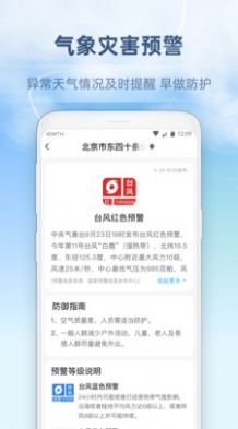 45日天气预报手机软件app