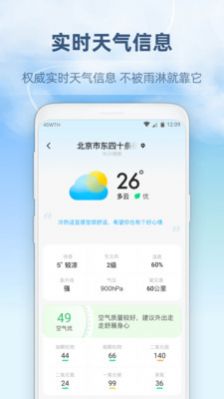 45日天气预报手机软件app