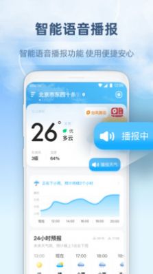 45日天气预报软件截图