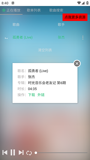 顽够音乐手机软件app