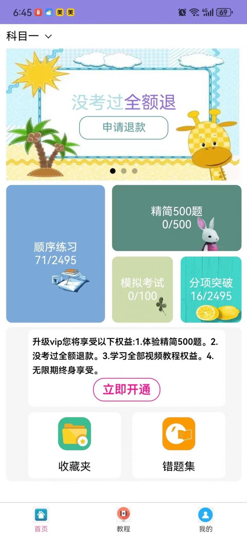 葵花驾考手机软件app