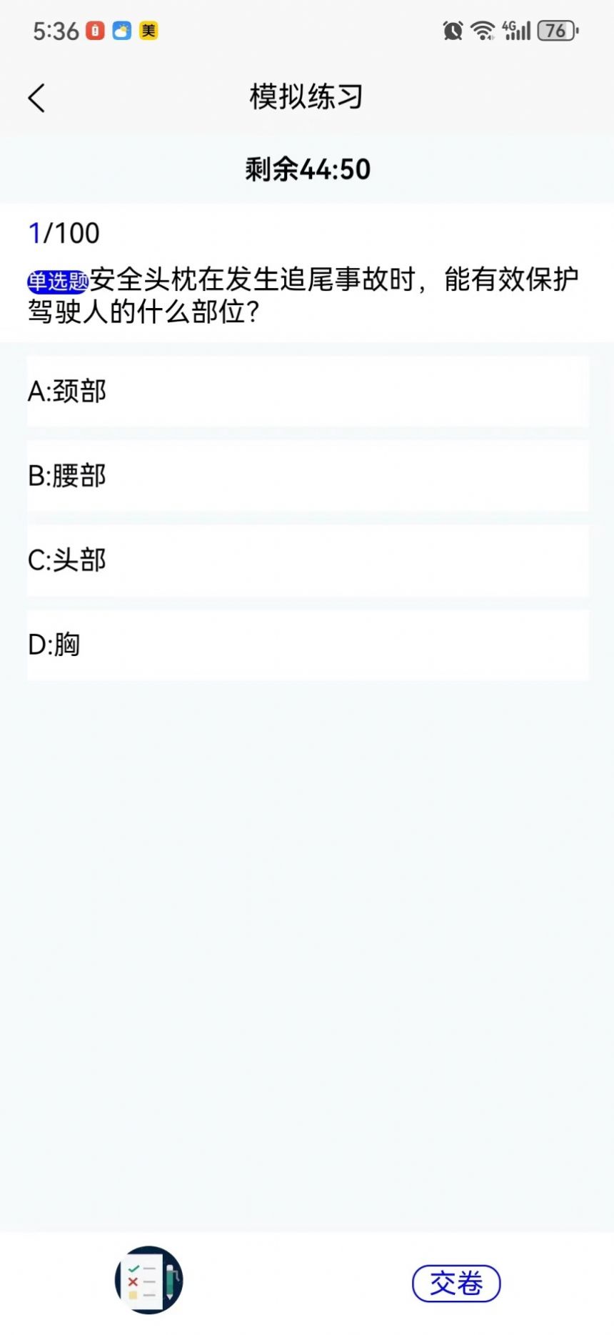 葵花驾考手机软件app