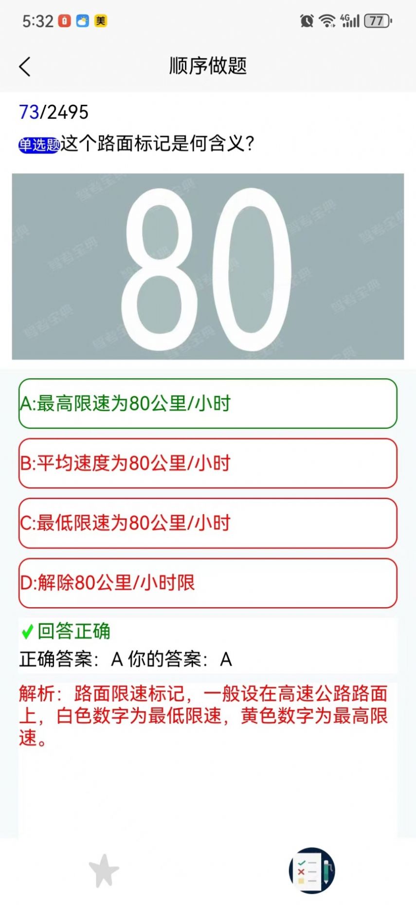 葵花驾考手机软件app