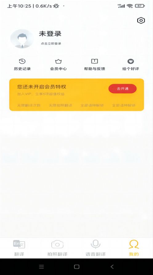 智慧翻译助手手机软件app