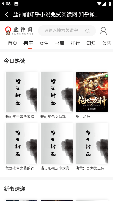 盐神阁免费版手机软件app