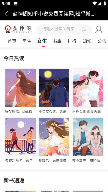 盐神阁免费版手机软件app