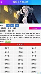 嘿咻漫画无广告版手机软件app