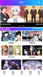 嘿咻漫画无广告版手机软件app