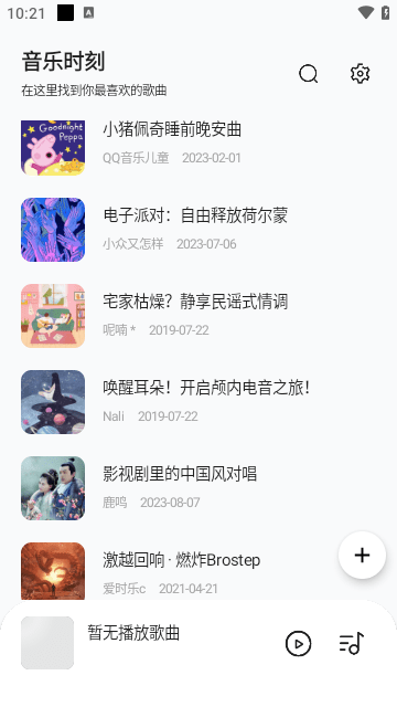 音乐时刻纯净版手机软件app