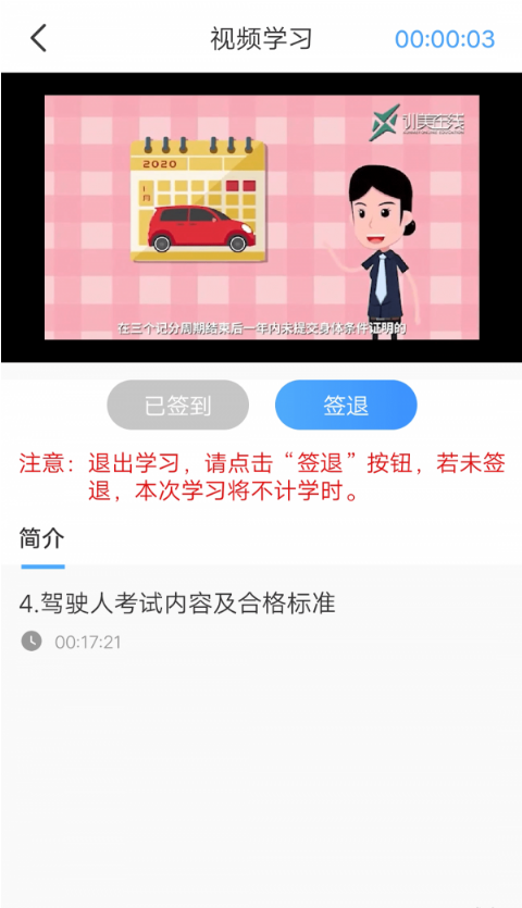 安智学驾手机软件app