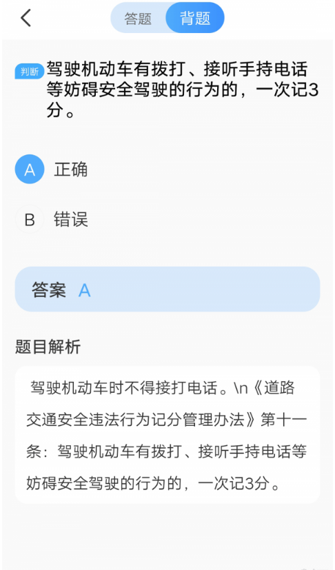 安智学驾手机软件app