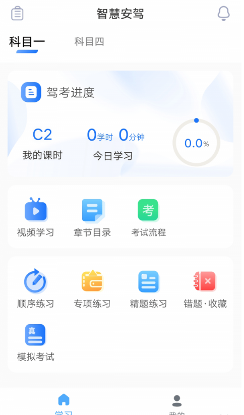 安智学驾手机软件app