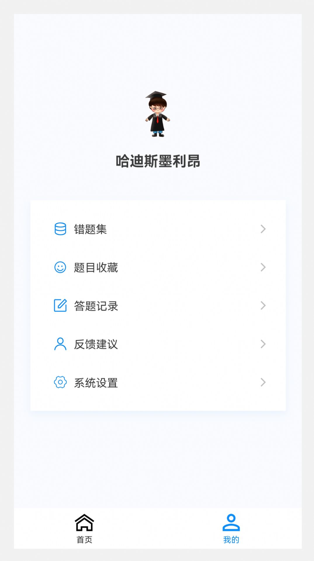 中医眼科学新题库软件截图