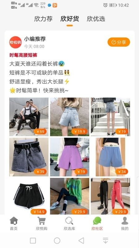 欣悦购手机软件app