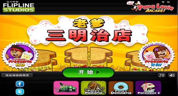 老爹三明治店手游app