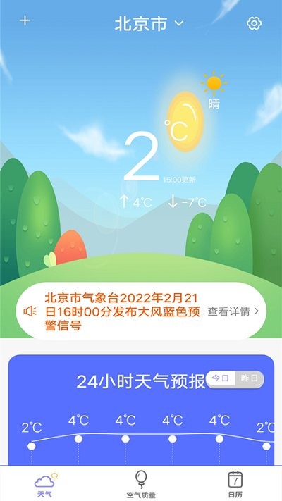 365天气预报软件截图