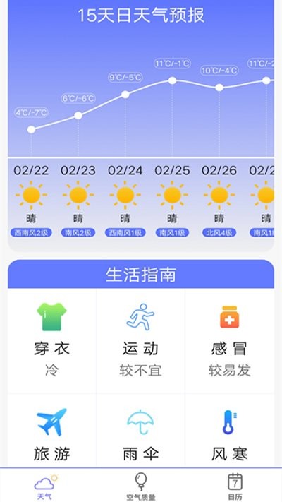 365天气预报手机软件app