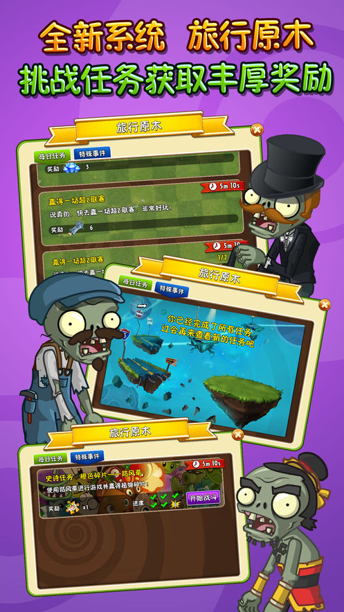 植物大战僵尸2eclise手游app