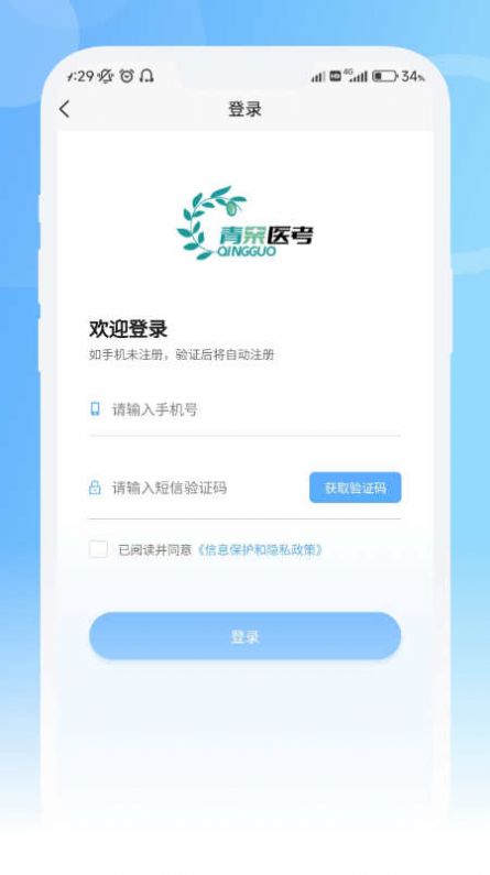 青果医考手机软件app