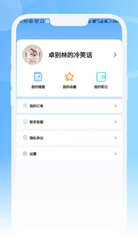 青果医考手机软件app