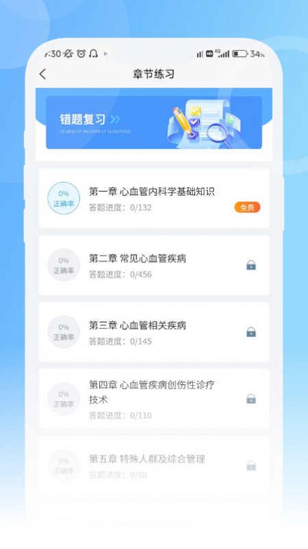 青果医考手机软件app