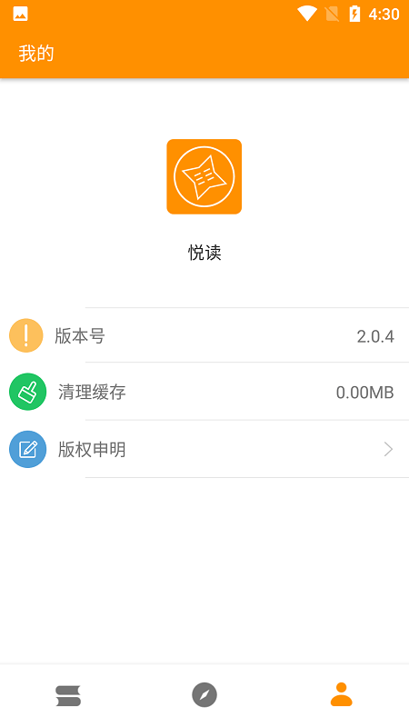 悦读免费小说无广告版手机软件app