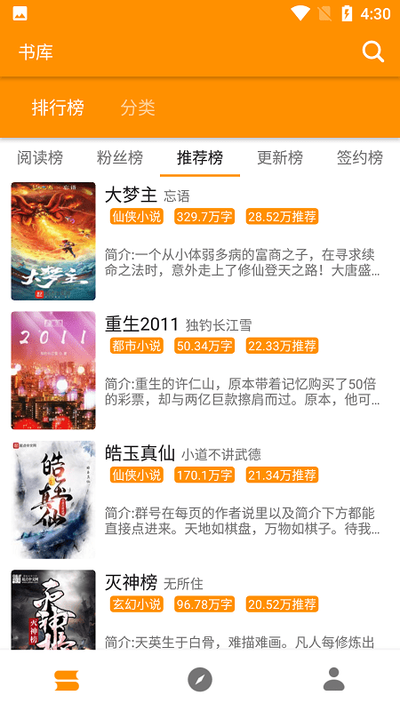 悦读免费小说无广告版手机软件app