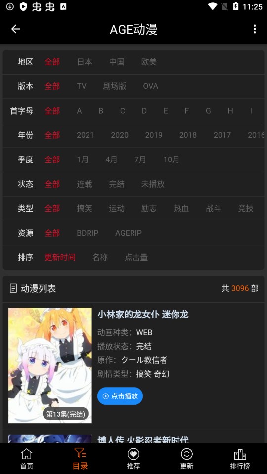 age动漫免费版手机软件app