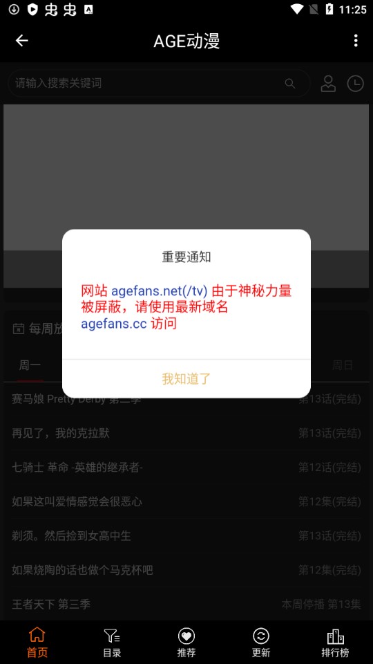 age动漫免费版软件截图