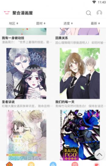 聚合屋漫画手机软件app