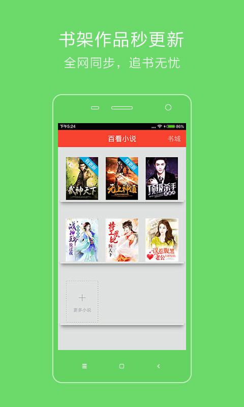 百看小说最新版手机软件app