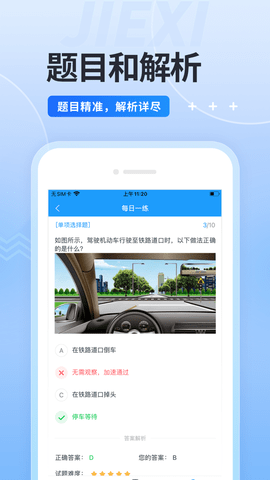 驾考准题库手机软件app