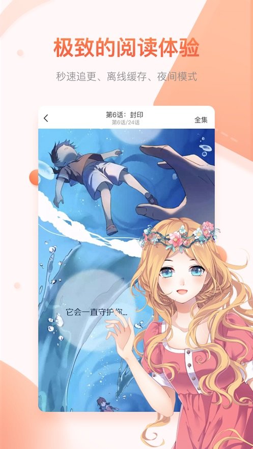 风之动漫无广告版手机软件app