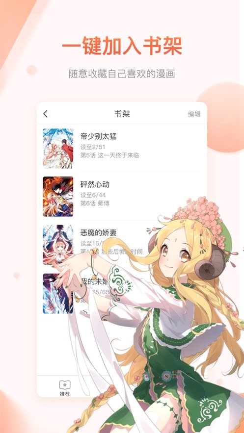 风之动漫无广告版手机软件app