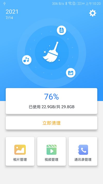 快捷清理手机软件app