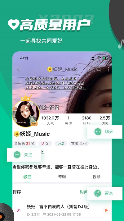 小蜗音乐软件截图