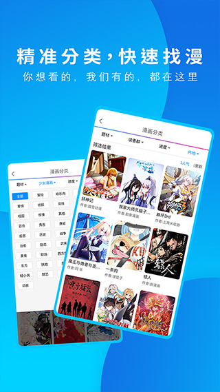 动漫之家最新版手机软件app
