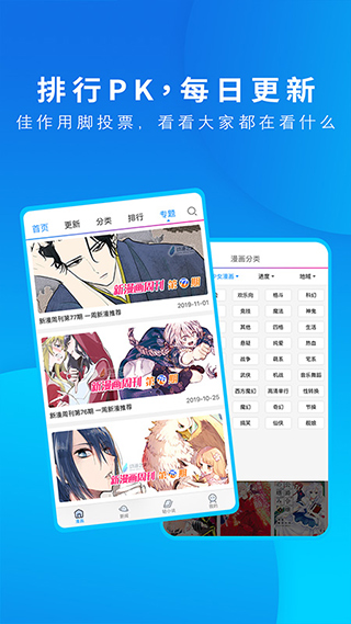 动漫之家最新版手机软件app