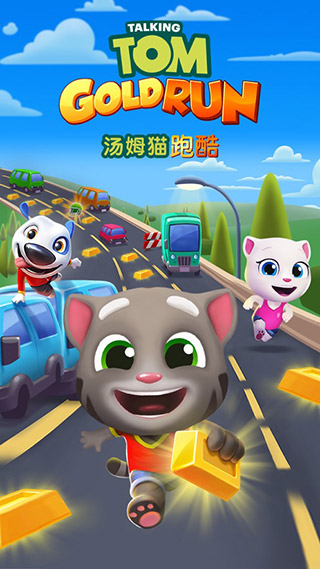 汤姆猫跑酷正版手游app