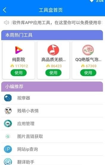 李白软件库手机软件app
