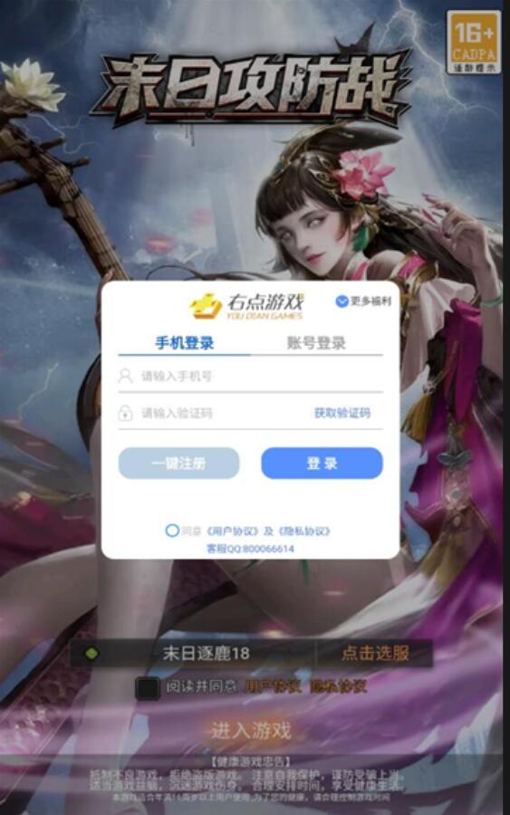 末日攻防战手游app