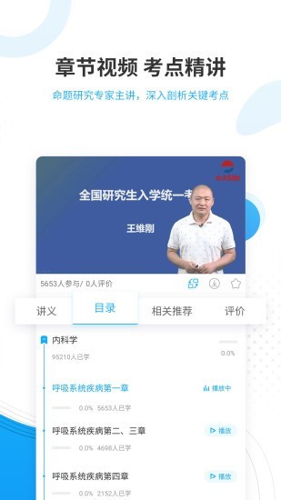 考研优题库手机软件app