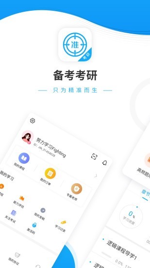 考研优题库手机软件app