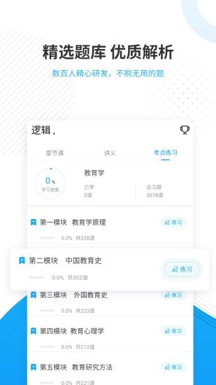 考研优题库手机软件app