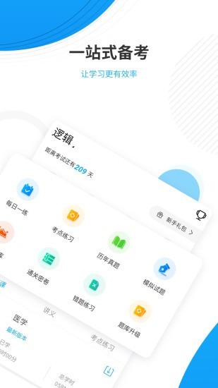 考研优题库手机软件app