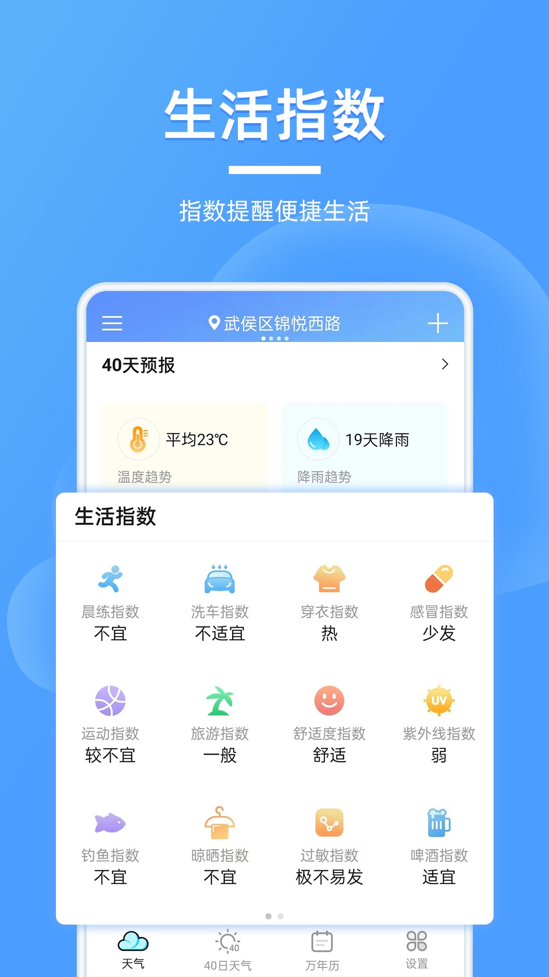 全能天气预报手机软件app