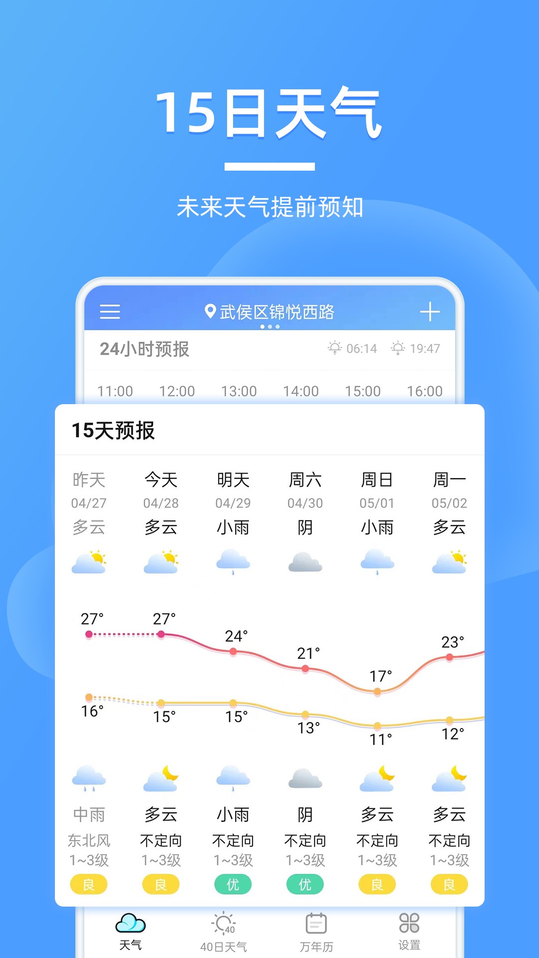 全能天气预报软件截图